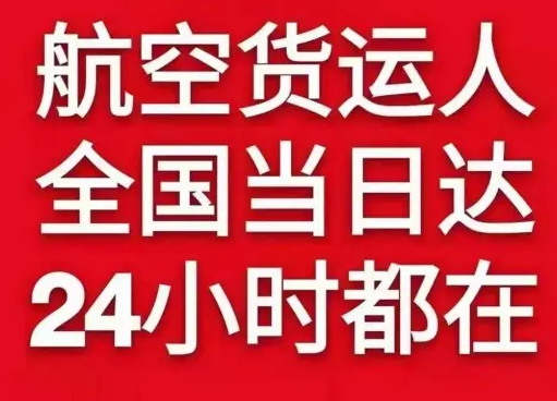 北海福成航空邮寄货物、航空货运:物流行业各岗位招聘